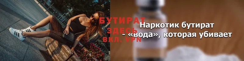 БУТИРАТ 1.4BDO  Инсар 